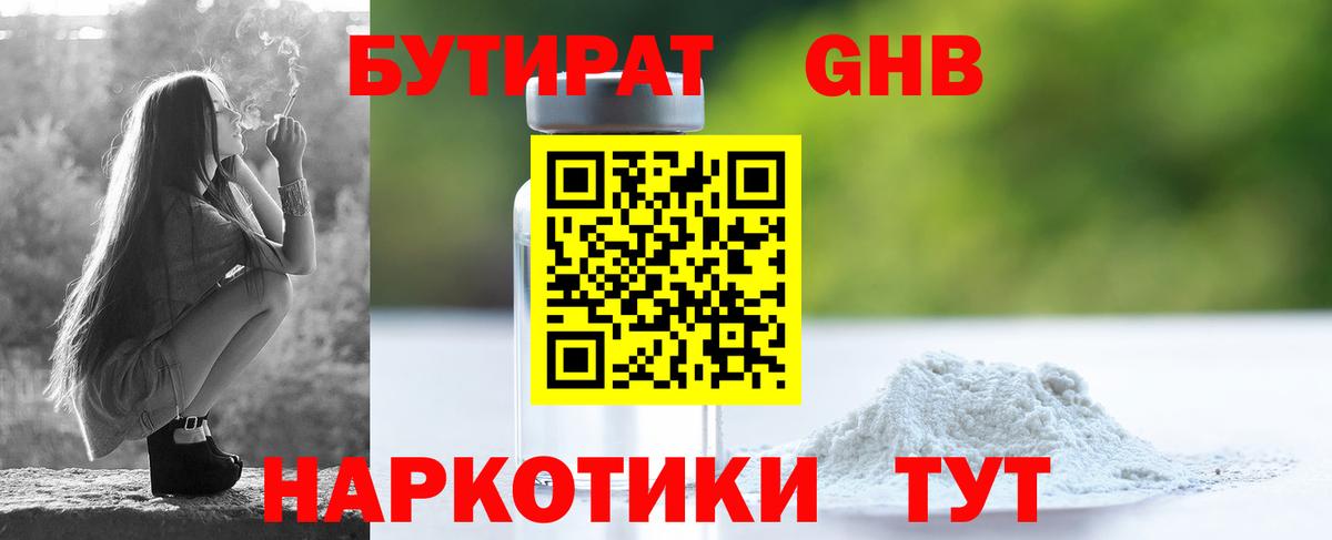 Бутират 99%  Вход с VPN  Нижневартовск 