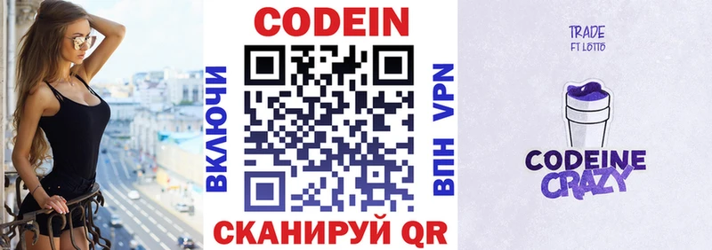 Codein Purple Drank Нижневартовск