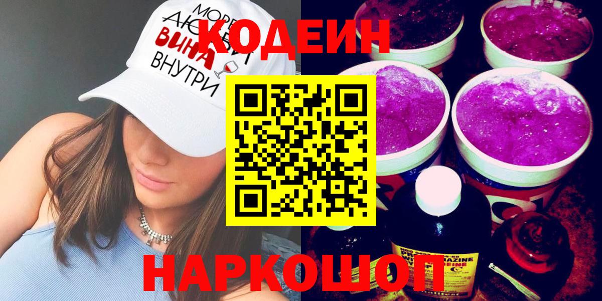 Кодеиновый сироп Lean Purple Drank  Нижневартовск 