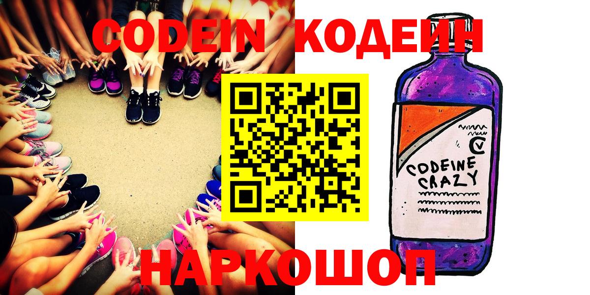 Нижневартовск  Кодеиновый сироп Lean Purple Drank  Вход с VPN 