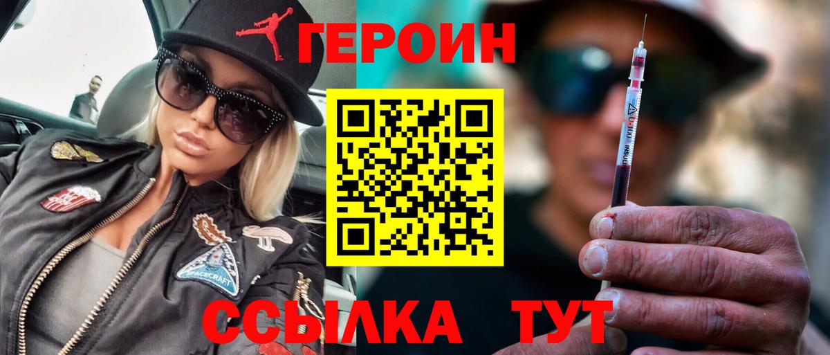 Героин гречка Нижневартовск