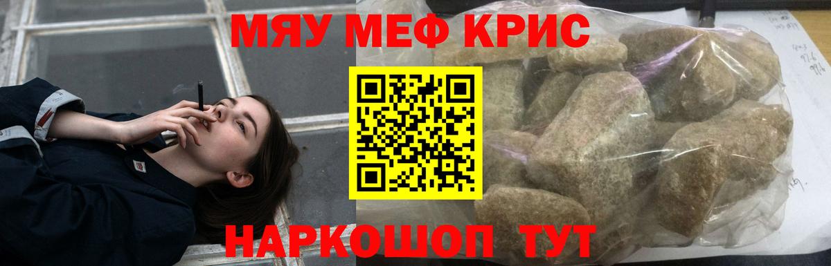 Меф мяу мяу Нижневартовск