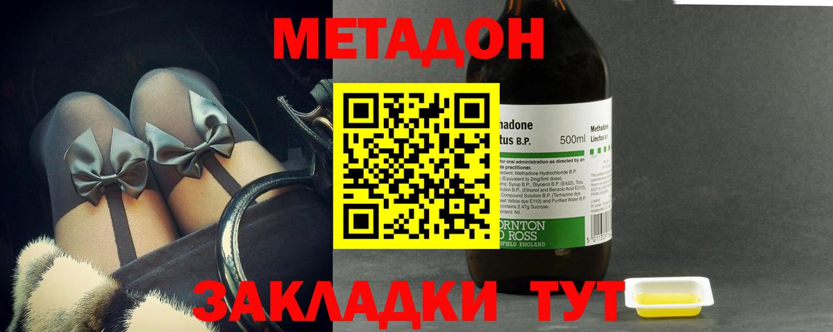 МЕТАДОН methadone Нижневартовск